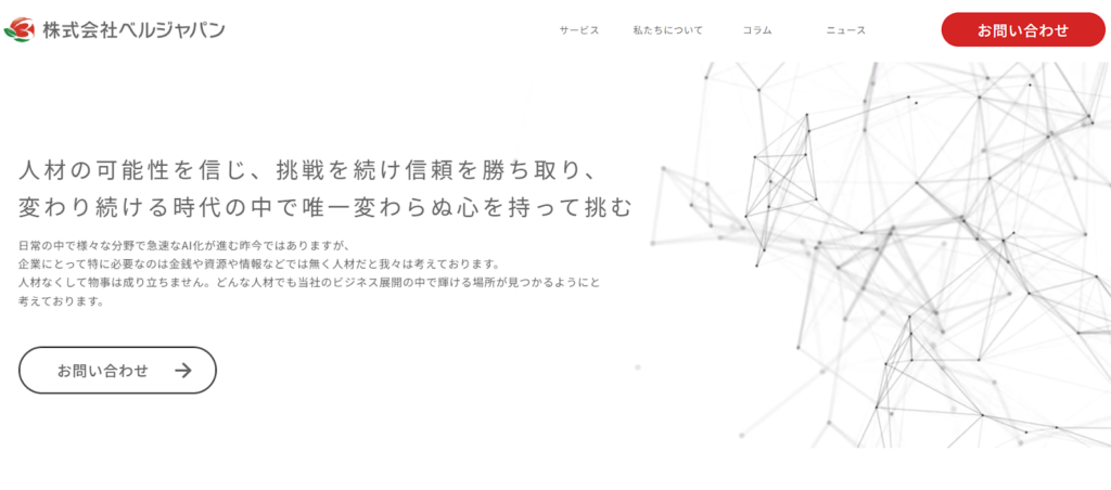期間工の求人探しなら「株式会社ベルジャパン」