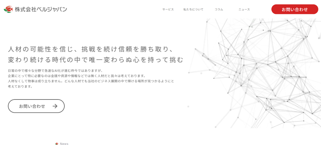 期間工の求人探しなら「株式会社ベルジャパン」