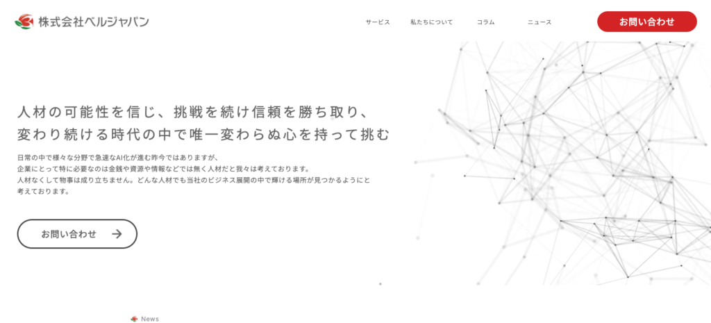 交代勤務の仕事探しなら「株式会社ベルジャパン」