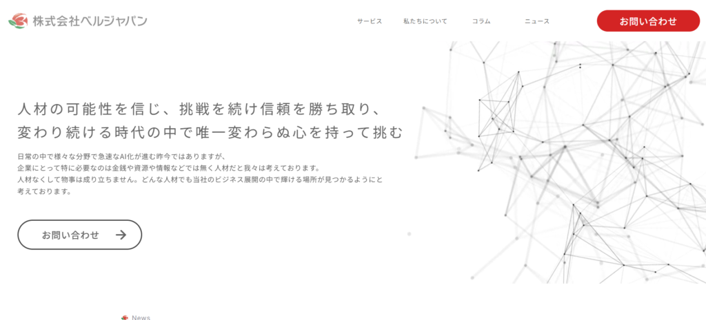 派遣社員のキャリア支援なら「株式会社ベルジャパン」